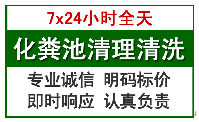湛河化粪池清理