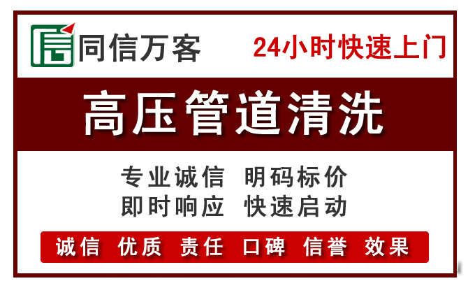湛河高压清洗
