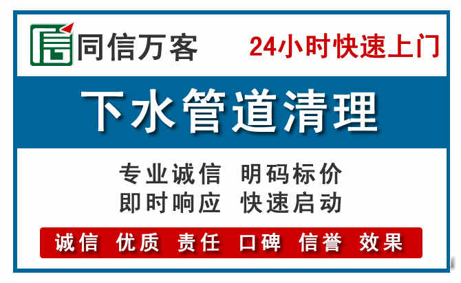 湛河下水管道疏通清理